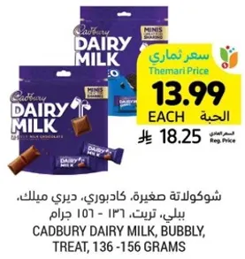 شوكولاته صغيره، كادبوري، ديري ميلك، بوبلي، تريت، 136-156 جرام.