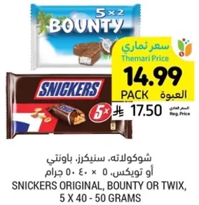 Chocolate bars: Snickers Original, Bounty or Twix, 5 x 40 - 50 grams