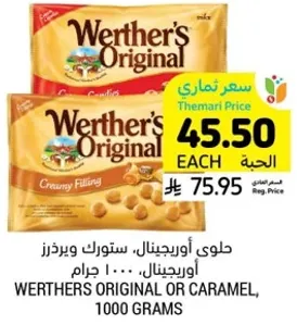حلاوه اوريجنال، ستوك ويدرز اوريجنال.. 1000 جرام