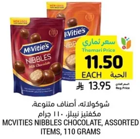 مكفيتس نيبليز، شوكولاته، اصناف متنوعه، 110 جرام.