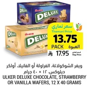 ويغفر الشوكولاته، الفراوله او الفانيلا، اولكر ديلوكس، 12 × 40 جرام