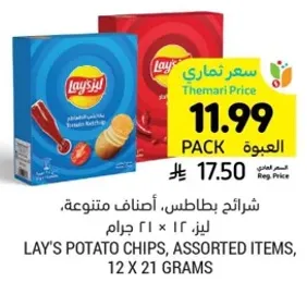 LAY'S POTATO CHIPS, ASSORTED ITEMS, 12 x 21 grams