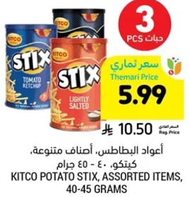 اعواد البطاطس، اصناف متنوعه، كيتكو، 40-45 جرام