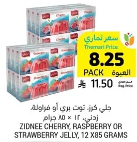 جيلي كرز، توت بري او فراوله، زيدني، 12 × 85 جرام