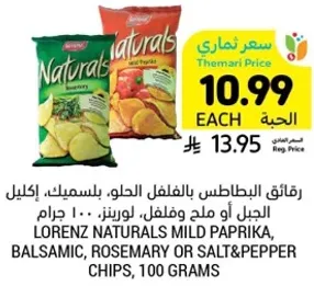 Lorenz Naturals Mild Paprika, Balsamic, Rosemary or Salt & Pepper Chips, 100 grams.