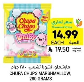 مارشملو، تشوبا تشوبس، 280 جرام.
