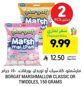 مارشملو، كلاسيك او تويدلز، بورفانات، 150 جرام.
