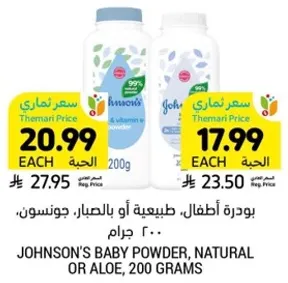 JOHNSON'S BABY POWDER, NATURAL OR ALOE, 200 GRAMS