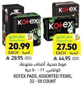 فوط صحيه، اصناف متنوعه، كوتكس، 22 - 50 حبه.