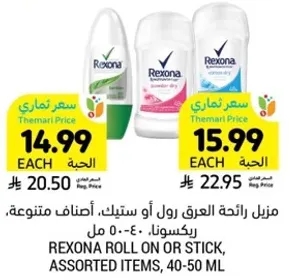 ركسون رول او ستيك، اصناف متنوعه، 40-50 مل.