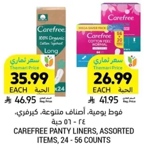 فوط يوميه، اصناف متنوعه، كيرفري، 24 - 56 حبه.