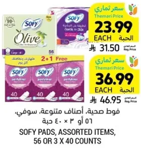 فوط صحيه، اصناف متنوعه، سوفي، 61 او 3 × 40 حبه.