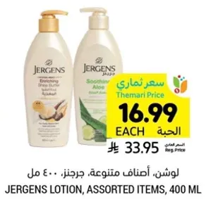 لوشن، اصناف متنوعه، جرجنز، 400 مل