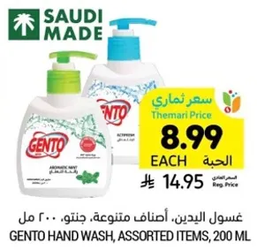 Gento hand wash, assorted items, 200 ml.