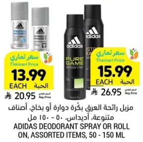 رايحه العرق بكره او دوانه او بخاخ، اصناف متنوعه، اديداس، 50 - 150 مل