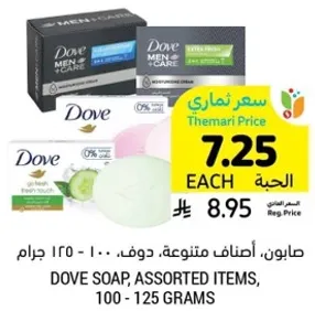 صابون، اصناف متنوعه، دوف، 100 - 125 جرام