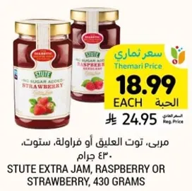 مربي توت العليق او فراوله، ستوت، 430 جرام.
