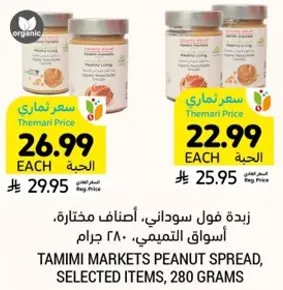 Tamimi Markets Peanut Spread, selected items, 280 grams.