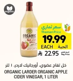 خل التفاح عضوي، اوريجانك لادر، 1 لتر