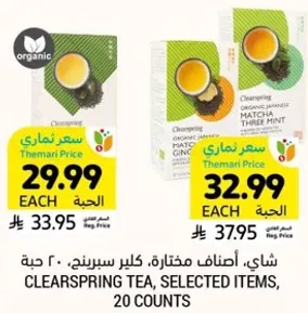شاي، اصناف مختاره، كلير سبرينج، 20 حبه.
