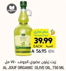 Al Jouf Organic Olive Oil, 750 ml