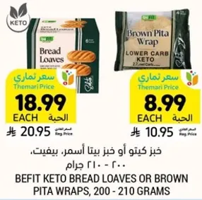 خبز كيتو او خبز بيتا اسمر، 200 - 210 جرام.
