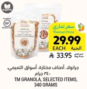 TM Granola, selected items, 340 grams.