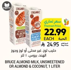 حليب لوز، غير محلي او جوز الهند، برووس، 1 لتر.