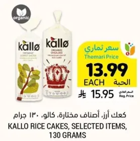 Kallo Rice Cakes, selected items, 130 grams.