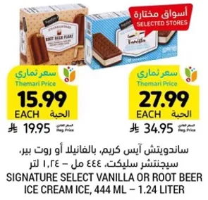 ساندويتش ايس كريم، بالفانيلا او روت بير. سيجنتشر سلكت، 444 مل - 1.24 لتر.