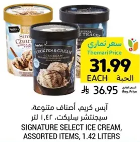 ايس كريم، اصناف متنوعه، سيجنيتشر سيلكت، 1.42 لتر.