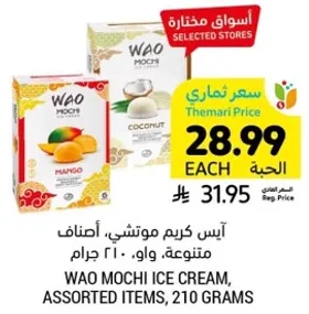 ايس كريم موشي، اصناف متنوعه، واو، 210 جرام.