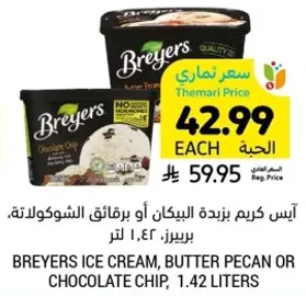 ايس كريم برييرز بنكهه البقان او الشوكولاته، 1.42 لتر.