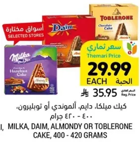 كيك ميلكا، دايم، الومندي او توبرون، 400 - 420 جرام