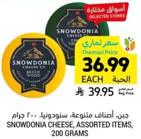 جبن، اصناف متنوعه، سندودنيا، 200 جرام.