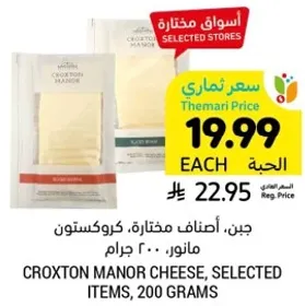 جبن، اصناف مختاره، كروكستون مانور، 200 جرام.