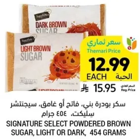 سكر بودره بني، فاتح او غامق، سيغنتشر سيلكت، 454 جرام.