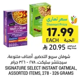 شوفان سريع التحضير، اصناف متنوعه، سجنترس سيلكت، 278 - 326 جرام.
