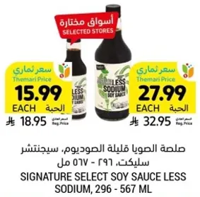صلصه الصويا قليله الصوديوم، سيجناتشر - 296 مل