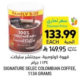 قهوه كولومبيه، سيجنتشر سليك، 1134 جرام.