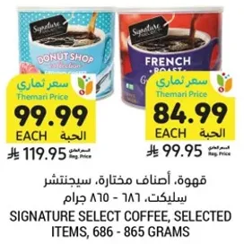 قهوه، اصناف مختاره، سيليكت، 686 - 865 جرام.