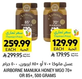 Airborne Manuka Honey MGO 70+ or 85+, 500 grams