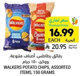 رقايق بطاطس، اصناف متنوعه، وكرز، 150 جرام