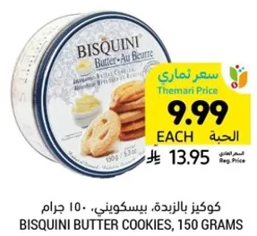 BISQUINI BUTTER COOKIES, 150 GRAMS