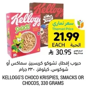 حبوب افطار، تشوكو كريسبيز، سماكس او شوكوس، 330 جرام.