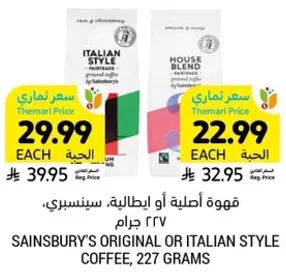 Sainsbury's Original or Italian Style Coffee, 227 grams