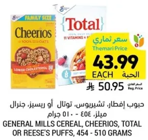 Breakfast cereals, Cheerios, Total, or Reese's Puffs, 454 - 510 grams.
