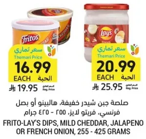 صلصه جبن شيدر خفيفه، هالابينو او فرنسي، فريتولايز، 255 - 425 جرام.