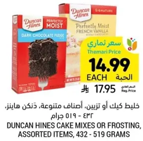 خليط كيك او تزيين، اصناف متنوعه، ذاك هازن، 432 - 519 جرام.