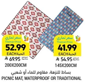 Picnic mat, waterproof or traditional.